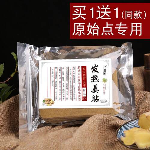 腰间盘坐骨贴腰肌劳发热姜贴原始点生姜贴膏贴颈肩关节膝盖四肢手