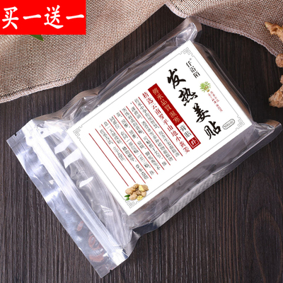 发热姜贴颈椎贴热帖生姜膝盖姜灸艾贴热敷贴原点外热贴坐骨神经贴