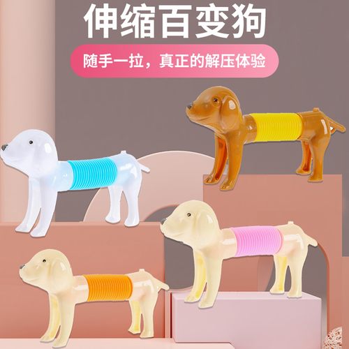 创意解压伸缩腊肠狗百变减压玩具幼儿园小礼品小学生奖品儿童礼物