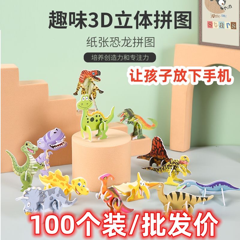 3D拼装恐龙趣味昆虫立体拼图儿童创意DIY玩具早教手工益智卡图片