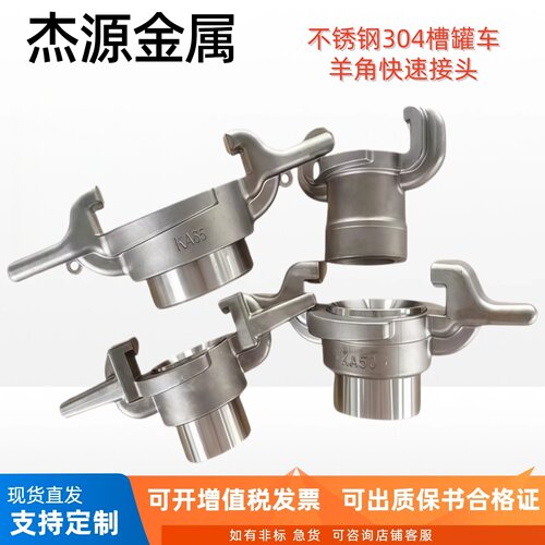 羊角快速接头槽罐车高温氩氧氮