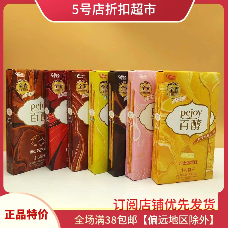 临期特价清仓  格力高百醇巧克力注心饼干棒48g盒装多味休闲零食