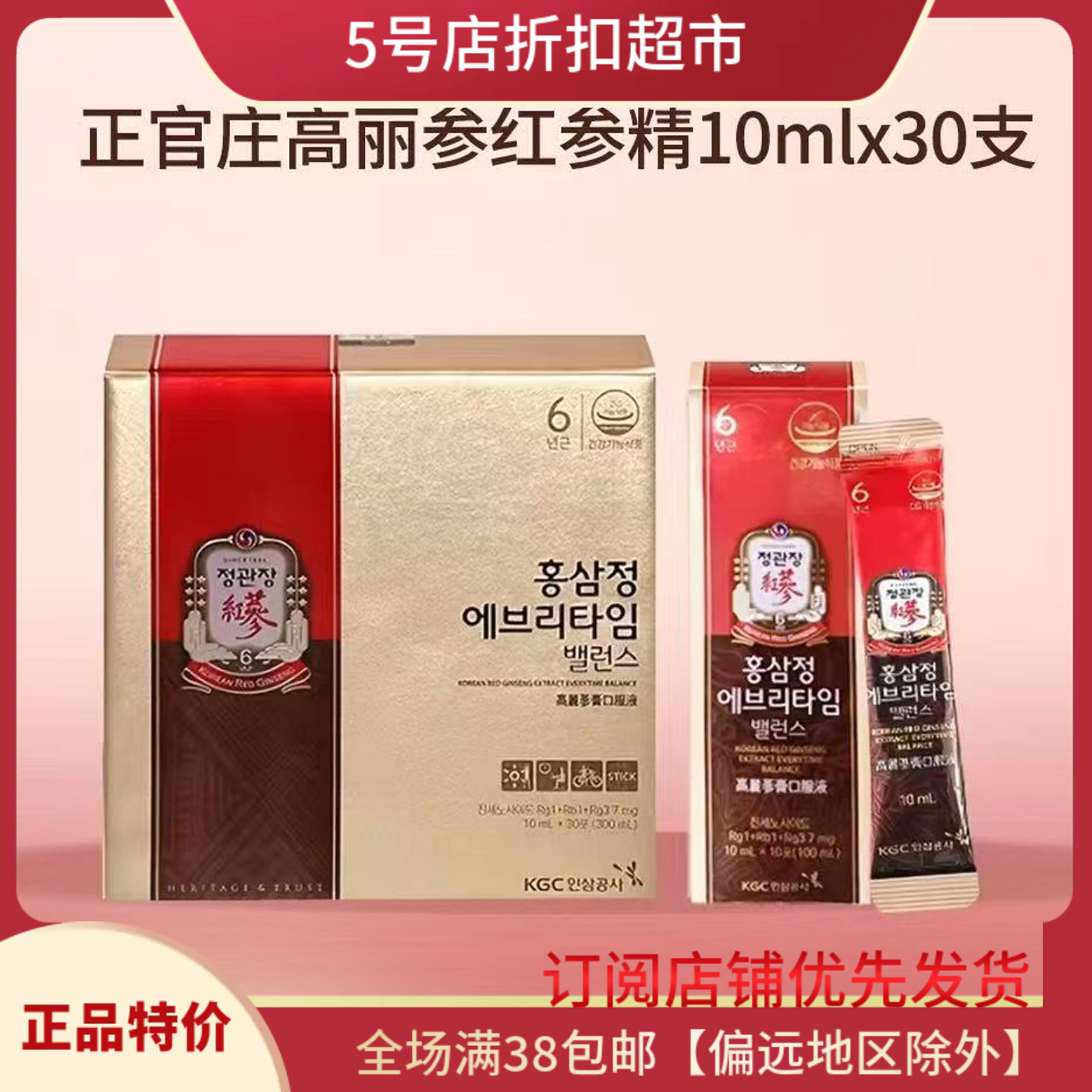 临期特价 韩国正官庄高丽红参饮浓缩液6年根10g*30包滋补元气饮品