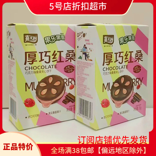 临期清仓价 嘉士利制厚巧红桑巧克力桑果夹心饼干盒装55g解馋零食