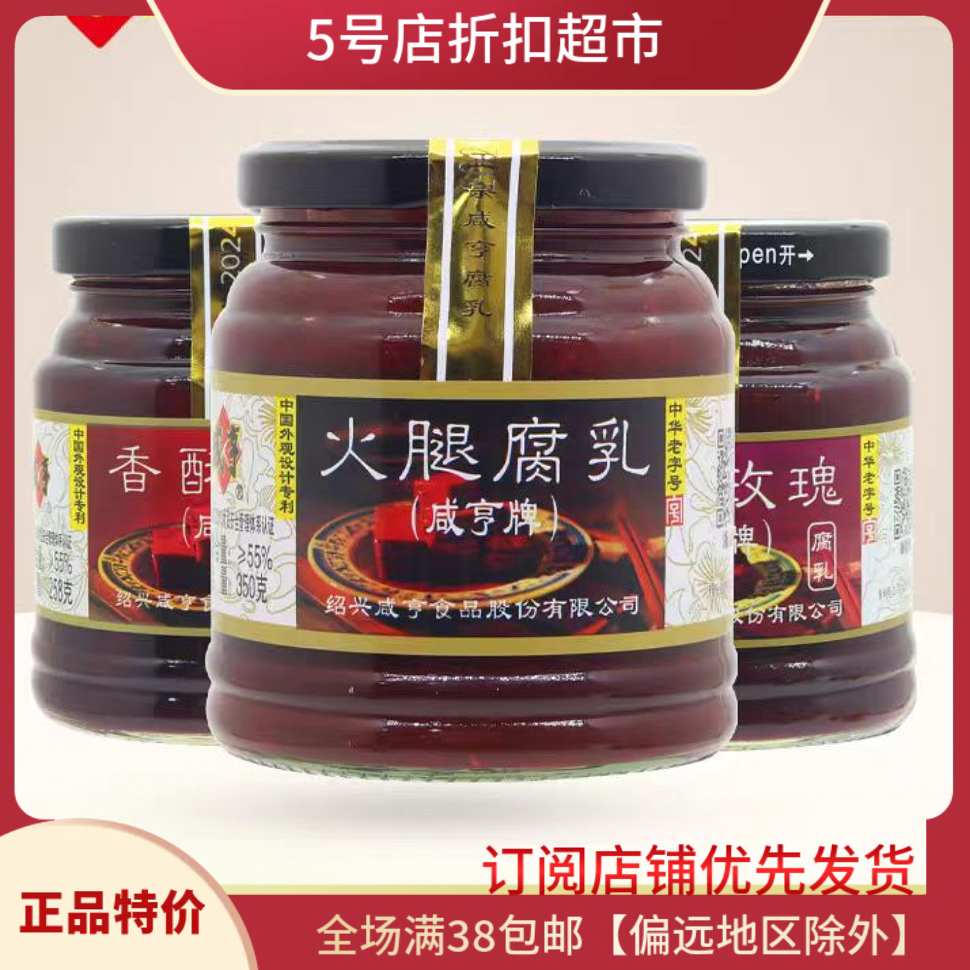 火腿腐乳咸亨牌传统工艺开味下饭