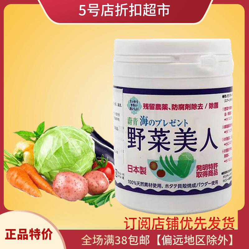 临期清仓价日本进口蔚青天然贝壳粉洗菜粉洗果蔬粉消除农药无残留