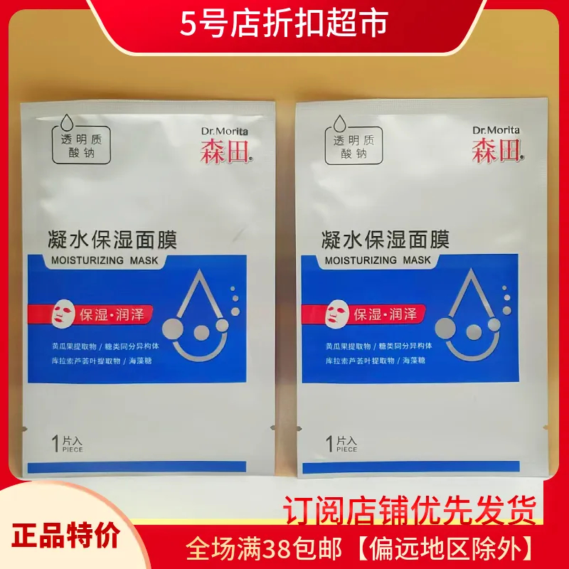 特价清仓 水保湿滋润补水保湿晒后滋润亮肤熬夜面膜1片装