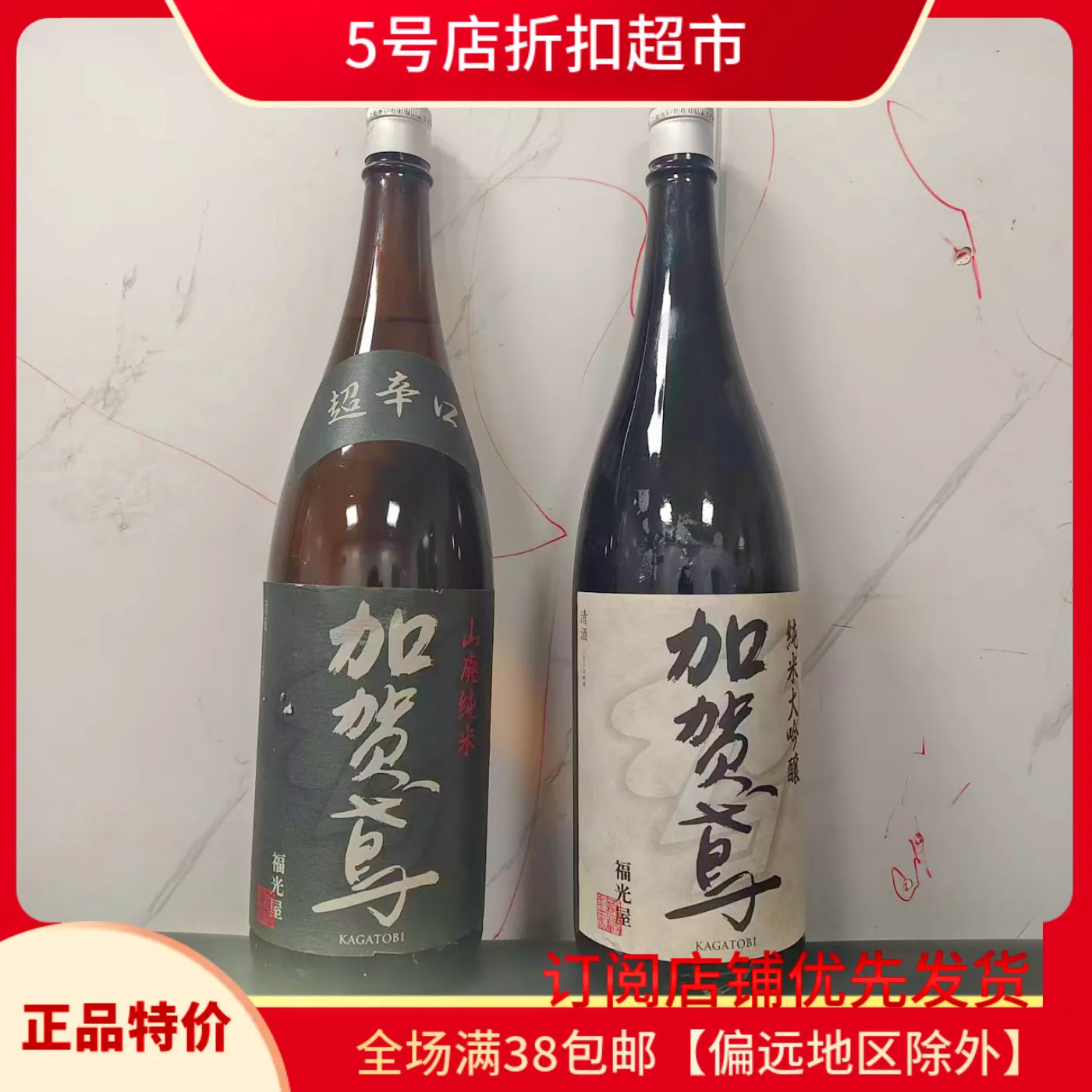 清仓价 日本原装进口纯米酒1.8kg超辛口清酒大瓶家庭装饰酒
