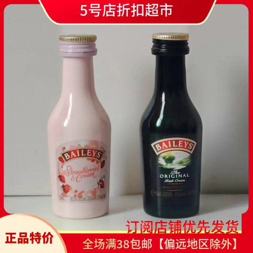 临期清仓 正品BAILEYS百利洋酒原味/草莓奶油味进口利口酒配制酒