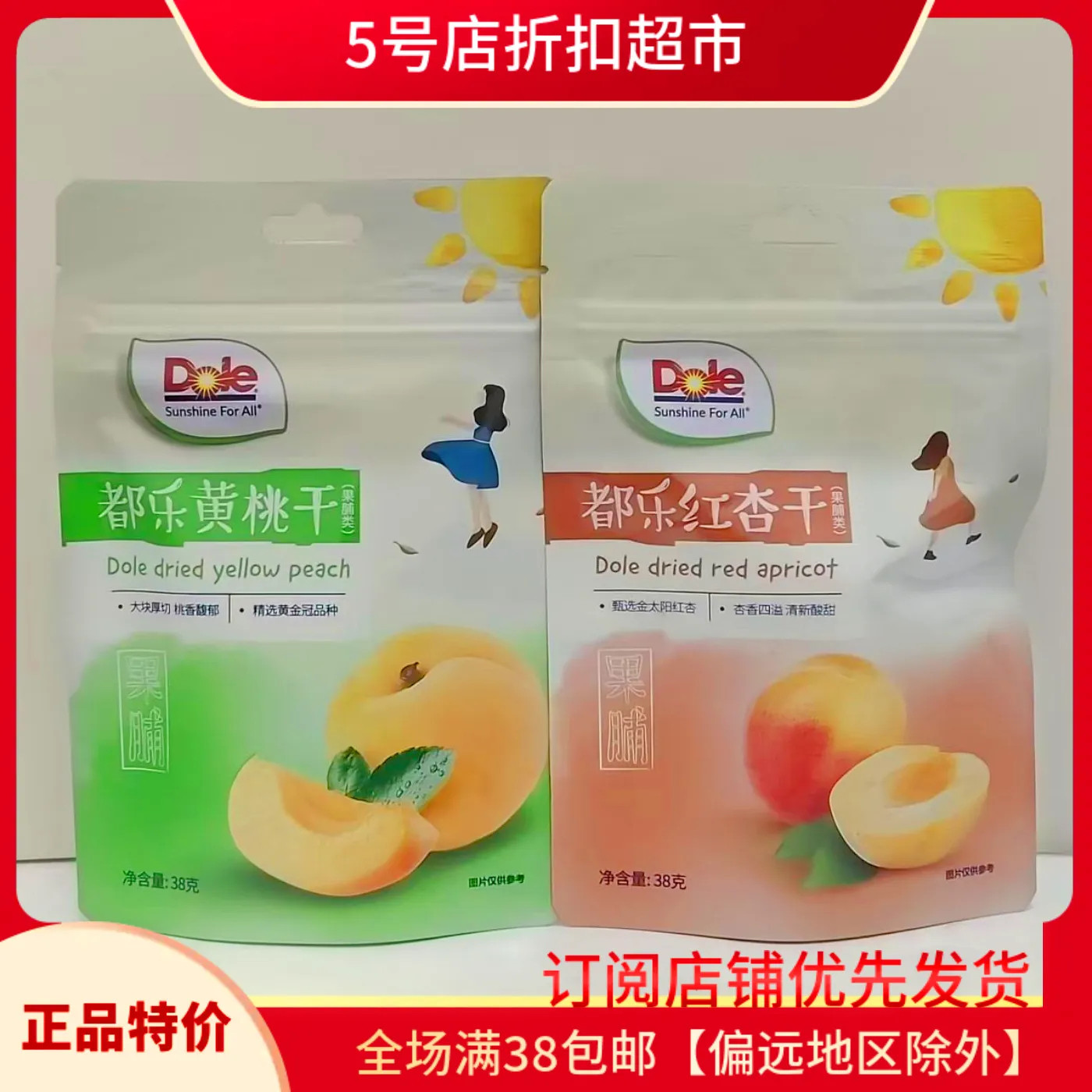 临期清仓 果干DOle都乐冻干红杏/黄桃果果干蜜饯休闲解馋小零食