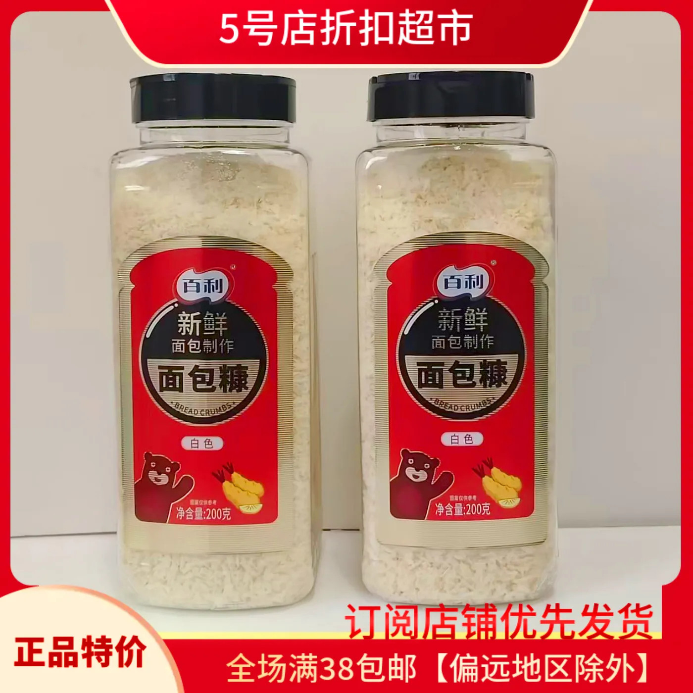 百利面包糠200g烘焙用炸鸡原材料图片
