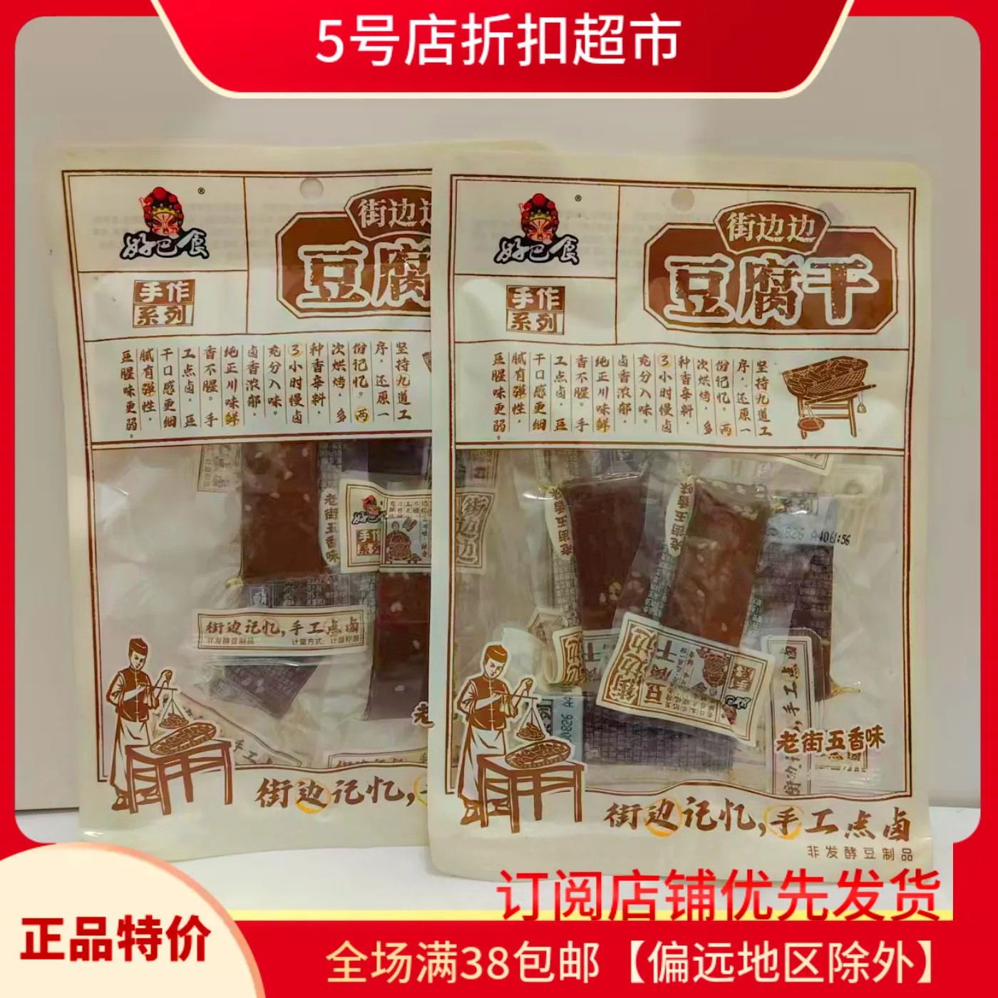 临期特价 乡巴佬五香味80g下酒菜南溪豆腐干独立包装解馋小吃零食