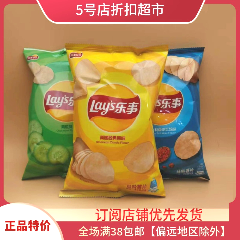 临近日期特价清仓 乐事薯片40g多种口味原味办公休闲膨化食品袋装