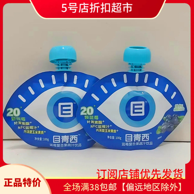 临期清仓价  99%NFC蓝莓复合果蔬100ml原浆果汁富含多莓原浆饮料