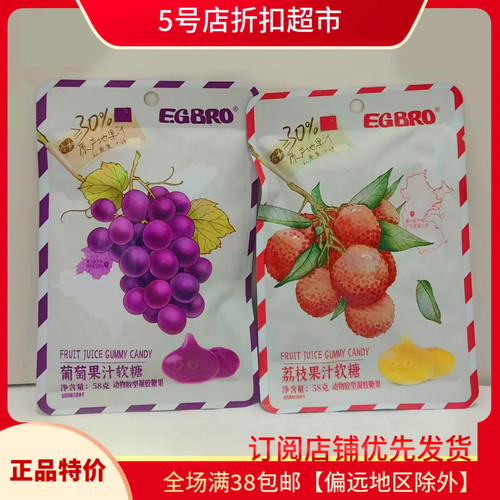 八金哥果汁软糖58g爆汁果味糖果