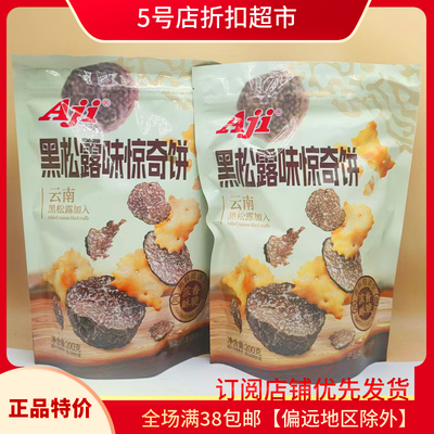 黑松露味惊奇饼干200g临期特价