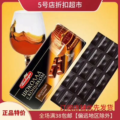 进口XO白兰地酒味黑巧克力俄罗斯