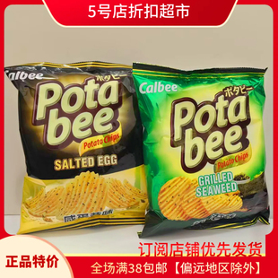 临期特价进口Cabee卡乐比咸蛋黄薯片/海苔味膨化休闲零食追剧小吃