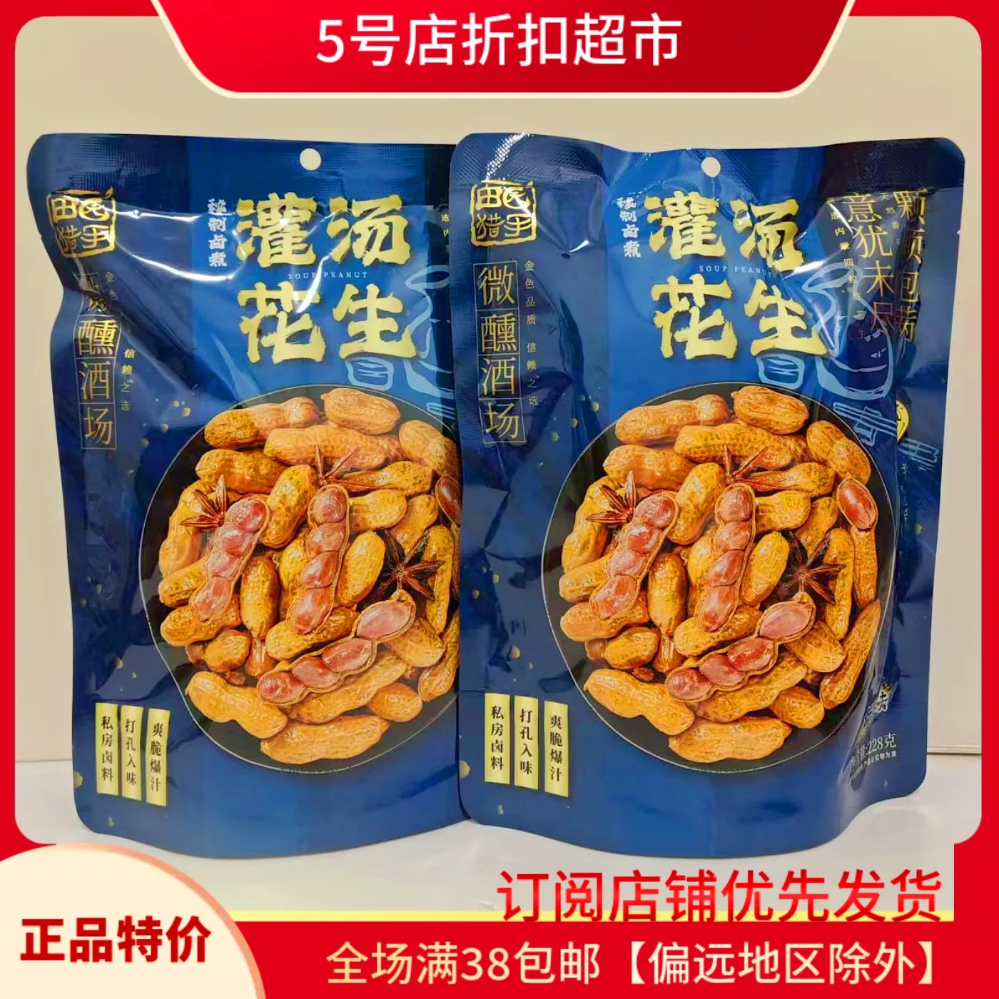 临期清仓  田园猎手灌汤花生228g卤香味独立小包休闲下酒菜小零食,零食/坚果/特产,豆腐干,淘宝优惠券,粉丝福利购,淘宝优惠卷