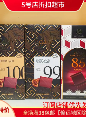 临期特价 德国原装进口艾达世界%100/99黑巧克力排块纯可可脂小吃