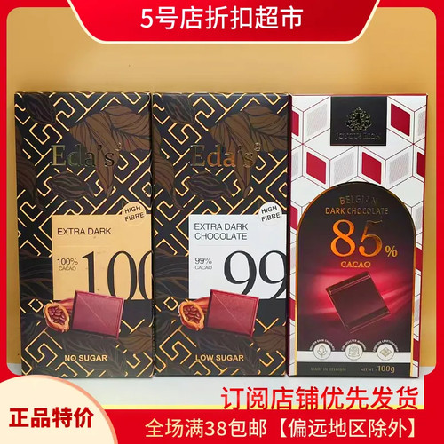德国原装进口艾达世界黑巧克力