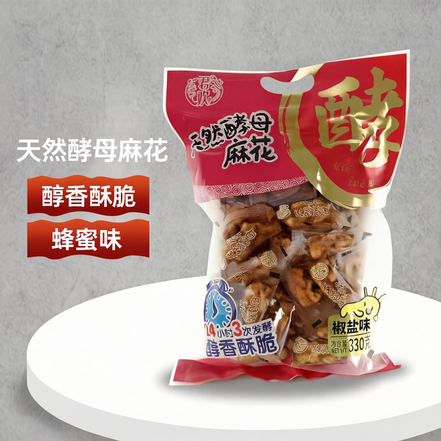 非常好吃君欢天然酵母麻花蜂蜜味330g袋发酵醇香酥脆休闲零食小吃