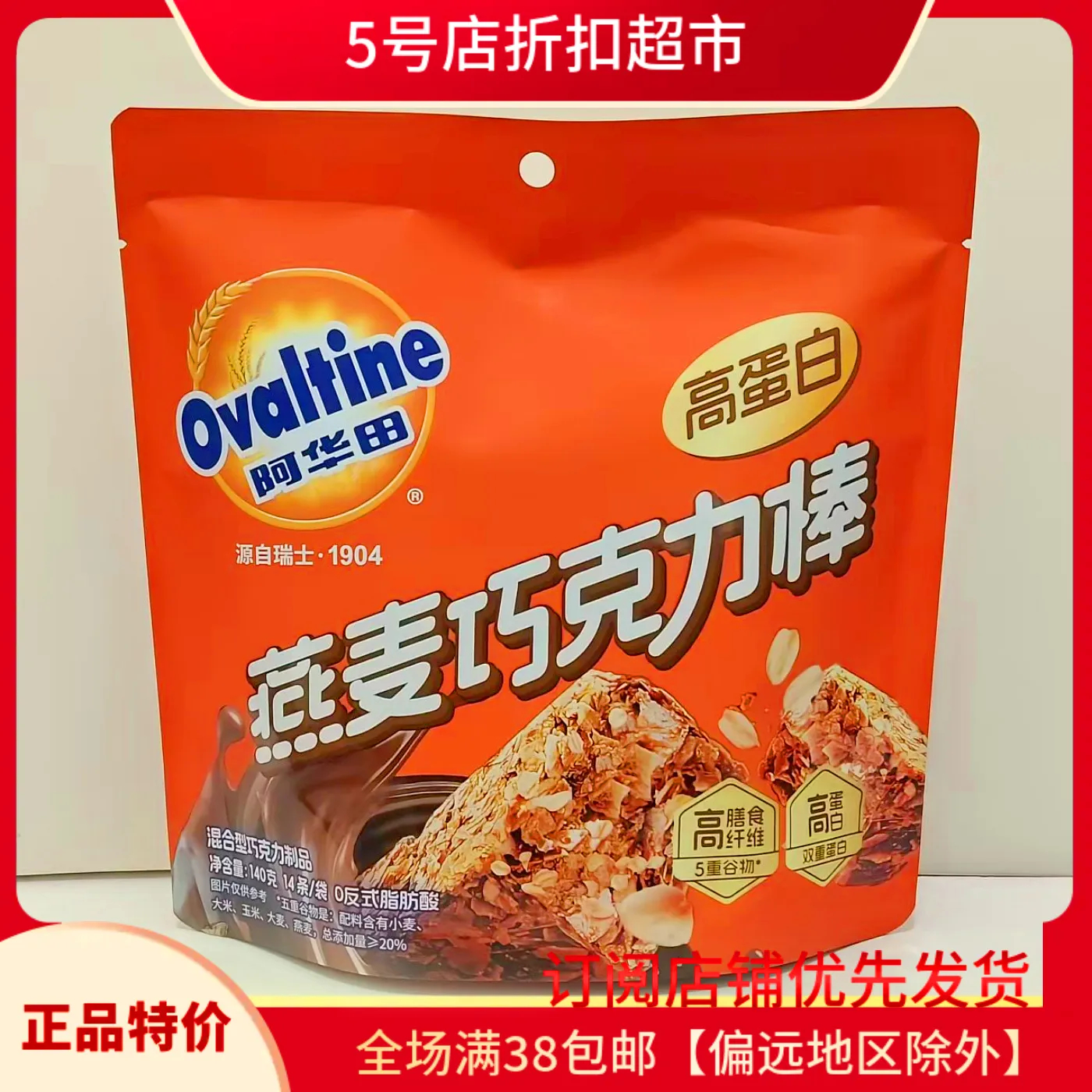 临期特价 阿华田燕麦巧克力棒140g【内14条】代餐休闲小吃蛋白棒