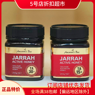 临期特价 澳卡萝丝TA30+蜂蜜进口蜂蜜250g瓶装原蜜纯正冲饮饮品
