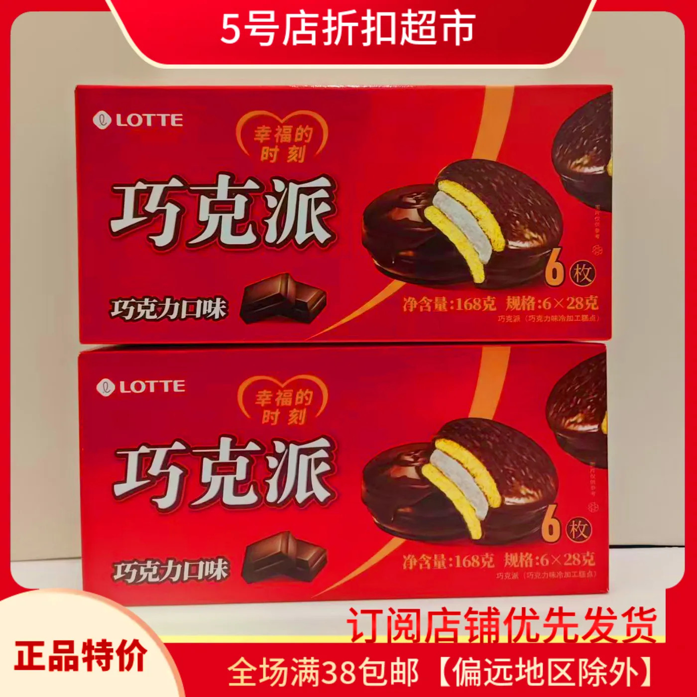 临期特价  乐天LOTTE巧克力派草莓味6枚168g盒装夹心蛋糕零食小吃,零食/坚果/特产,夹心饼干,淘宝优惠券,粉丝福利购,淘宝优惠卷