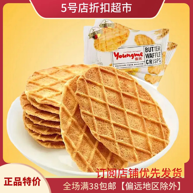 临期特价 比利时进口黄油薄脆曲奇饼干薄饼小包装早餐糕点心零食