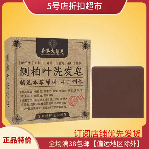 侧柏叶何首乌洗发皂控油止痒正品