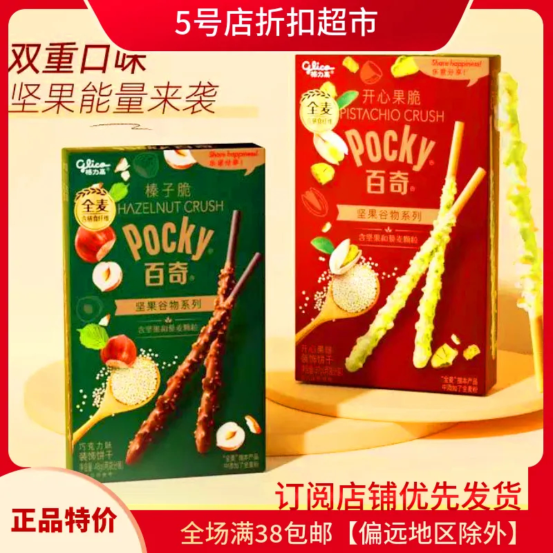 临期特价 格力高百奇坚果榛子/开心果脆巧克力棒饼干48g休闲零食