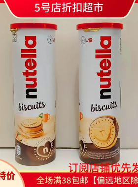 临期特价 意大利进口费列罗能多益巧克力夹心饼干166g罐装