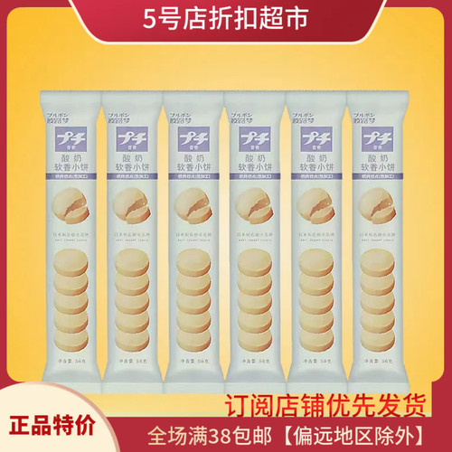 临期清仓价 波路梦黄油酸奶软香小干56g条形日式小饼健康零食休闲