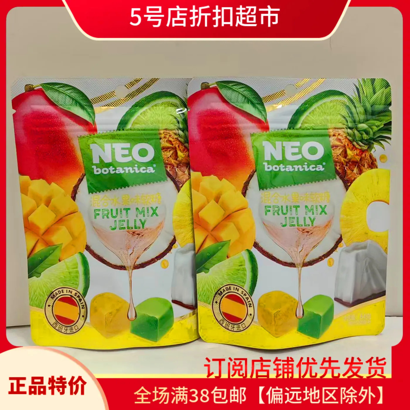 临期特价 西班牙NEO进口混合绿茶青柠/椰子菠萝水果味软糖64g袋装