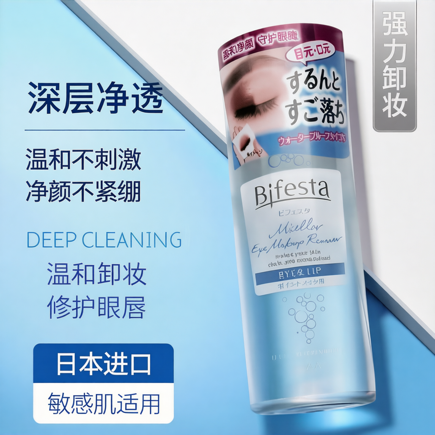 【市场价49+】日本进口卸妆不刺激净颜深层清洁毛孔卸妆液145ml