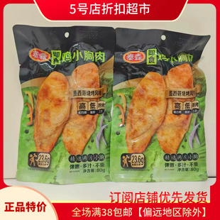 临期特价 泰森即食鸡胸肉墨西哥风味80g高蛋白健康营养休闲零食