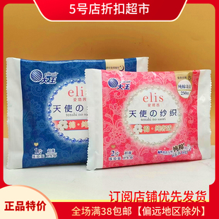 临期清仓特价 大王卫生巾爱璐茜姨妈巾极薄棉柔体验装420mm/250mm