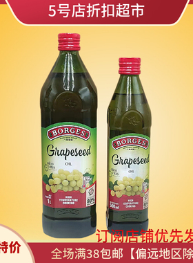 【市场价150+】  西班牙进口伯爵特级葡萄籽油油食用油1L炒菜凉拌