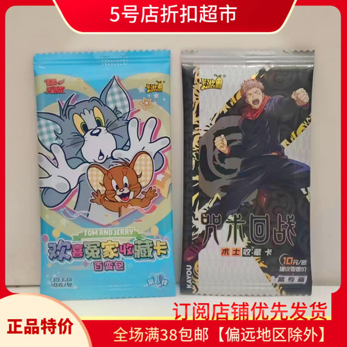 卡游咒术回战高专五条悟盲袋卡