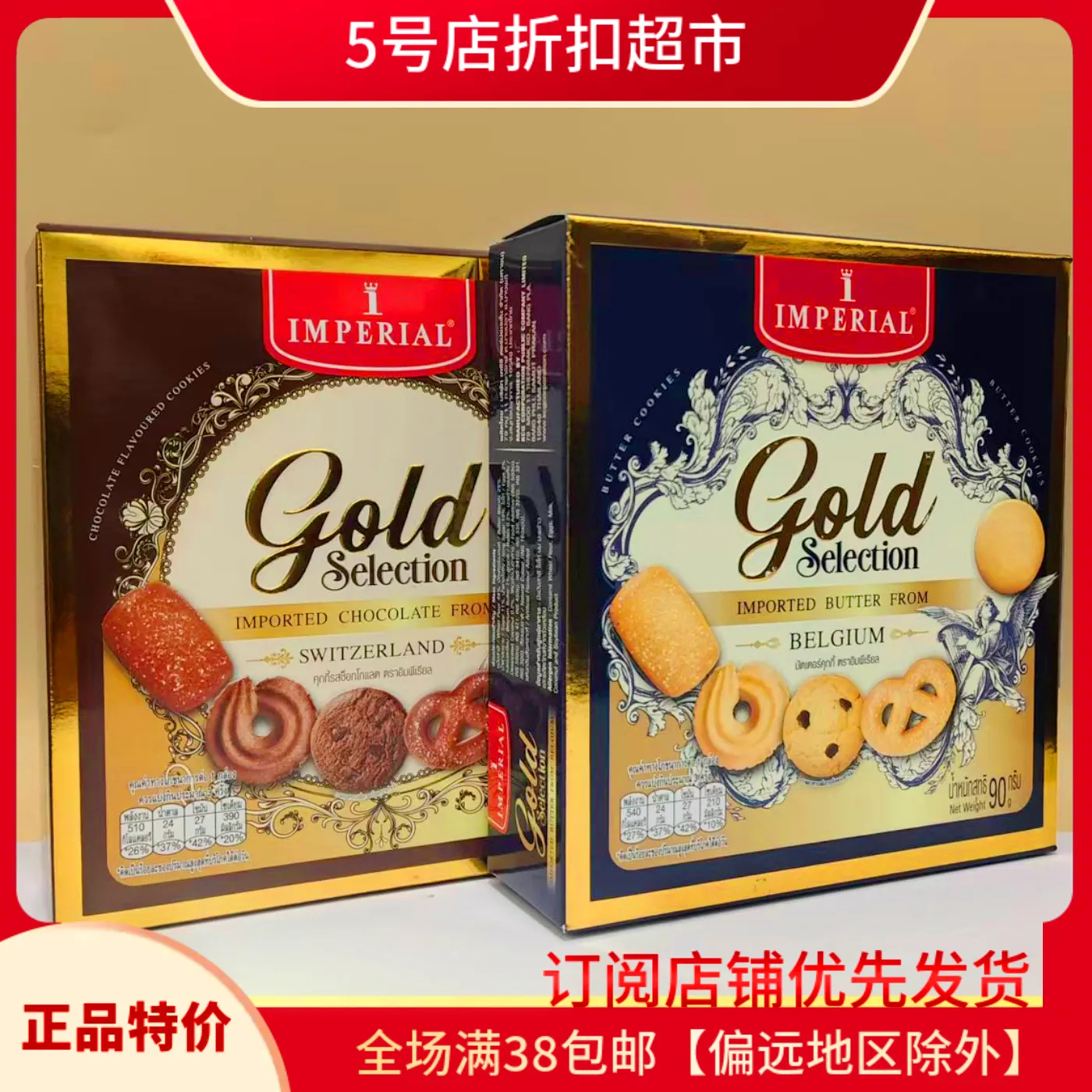 泰国进口帝皇巧克力曲奇饼干盒装