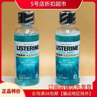 口腔留香接吻 清新口气旅行装 清仓特价 冰蓝劲爽漱口水100ml便携装