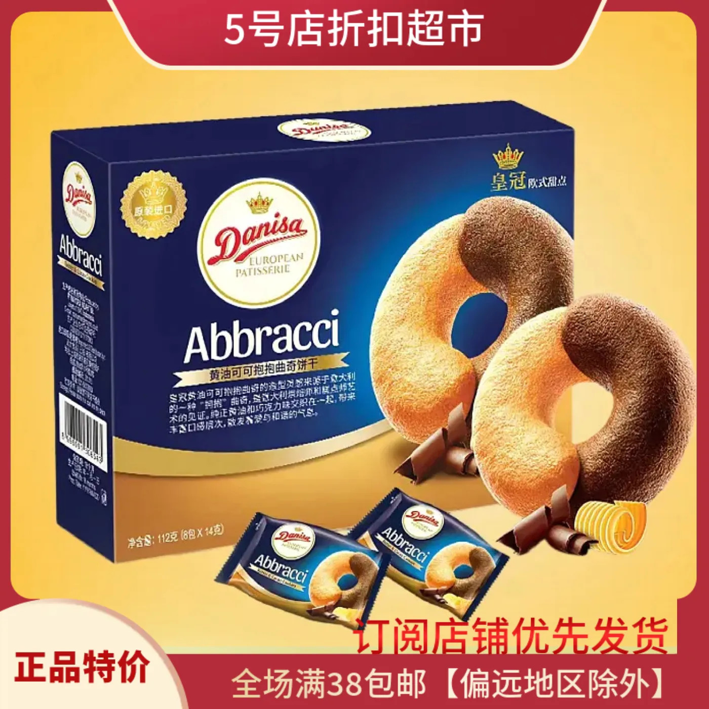 临期特价 印尼进口皇冠丹麦黄油曲奇巧克力饼干112g休闲零食小吃