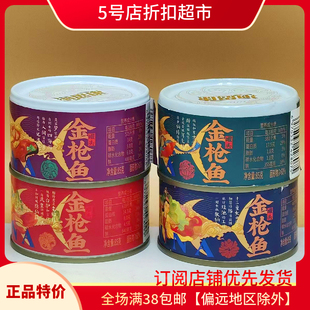 即食下饭 水浸茄汁五香味罐装 临期特价 浙江特产海思康金枪鱼红烧