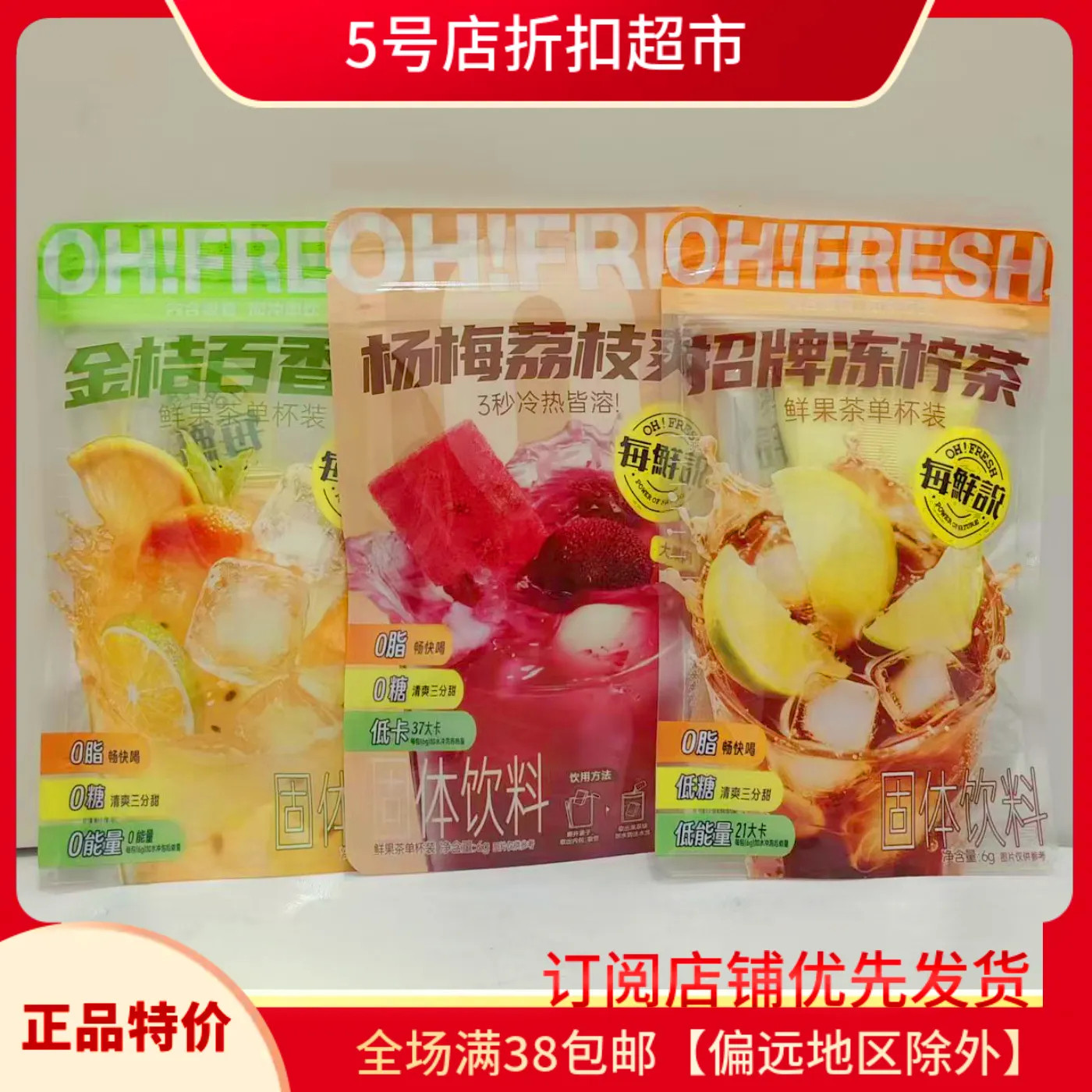 临期特价 每鲜说冻干鲜果茶轻享装杨梅荔枝爽冲泡即溶速溶水果茶