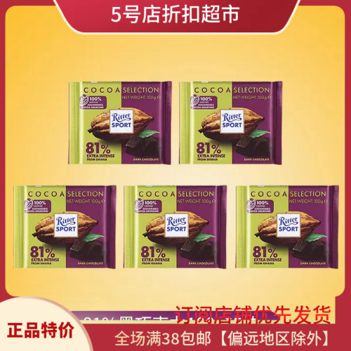 临期特价德国瑞特滋81%黑巧100g