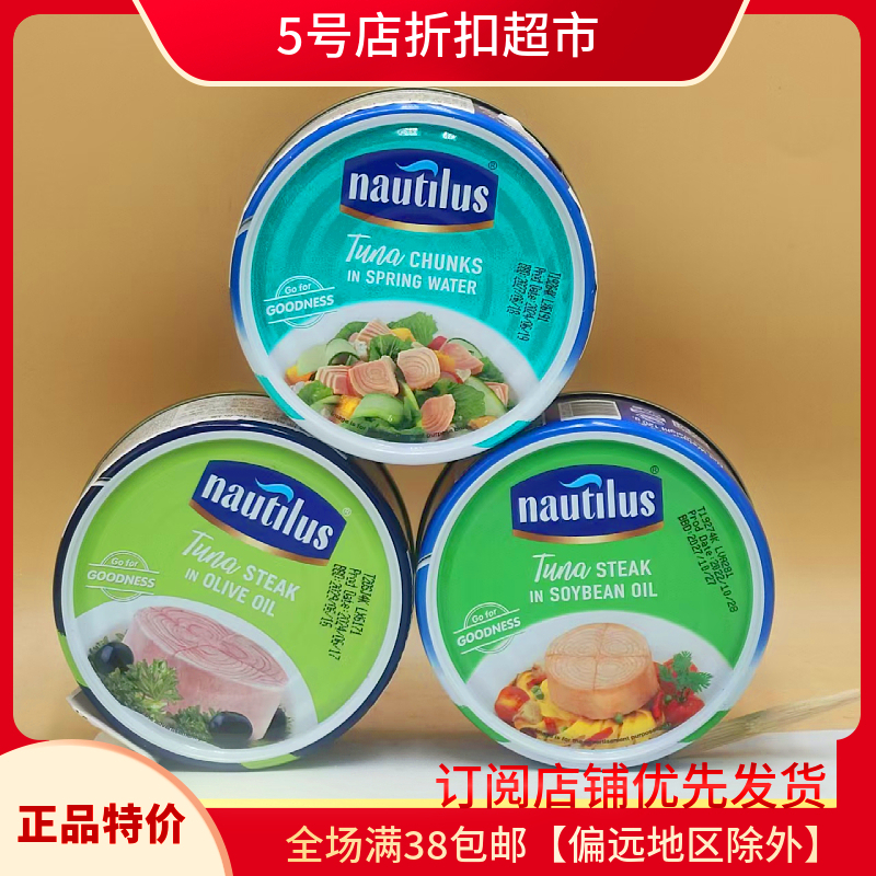 临期橄榄油金枪鱼罐头即食小吃