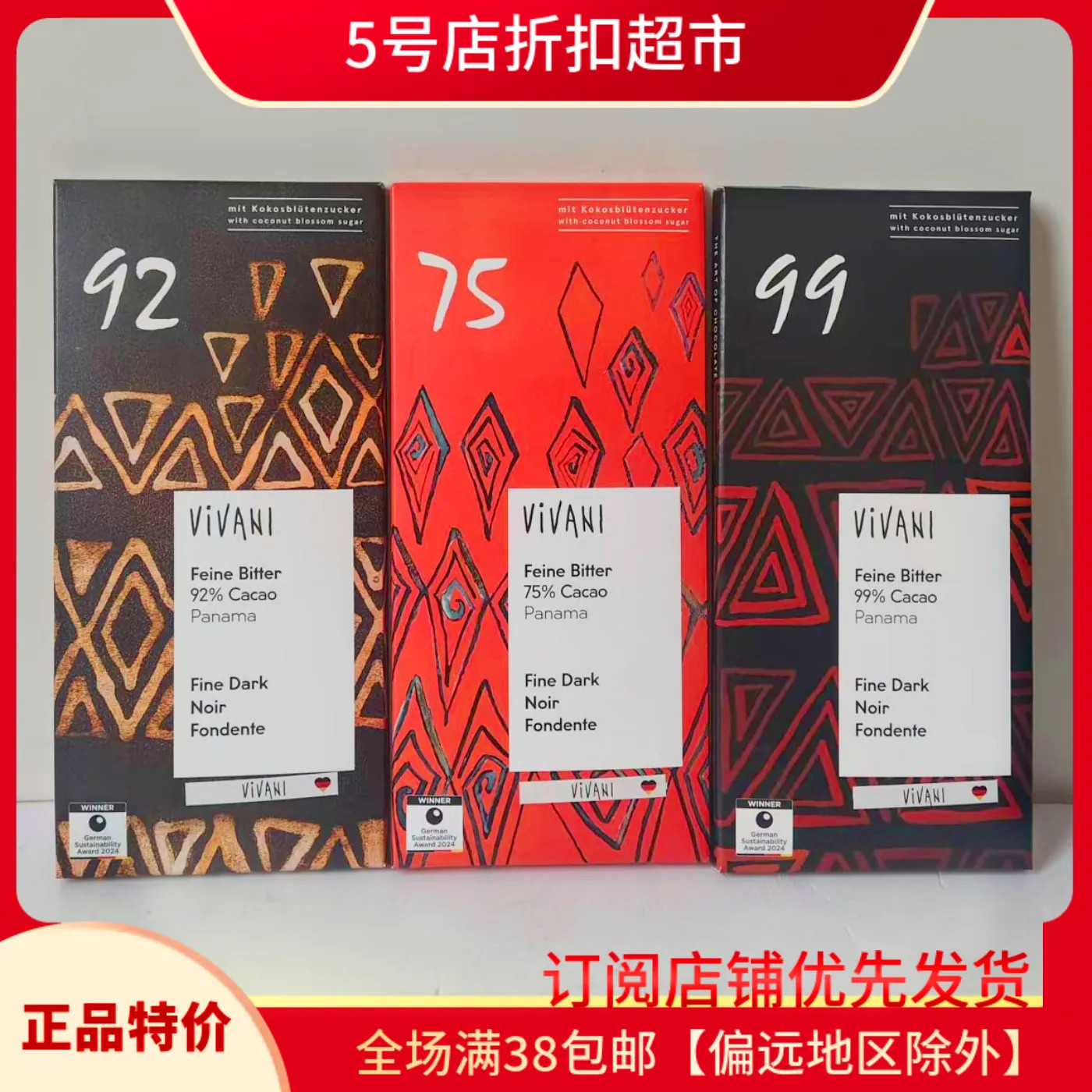 临期特价 德国进口vivani黑巧克力99%92%纯可可含量80g排块巧克力