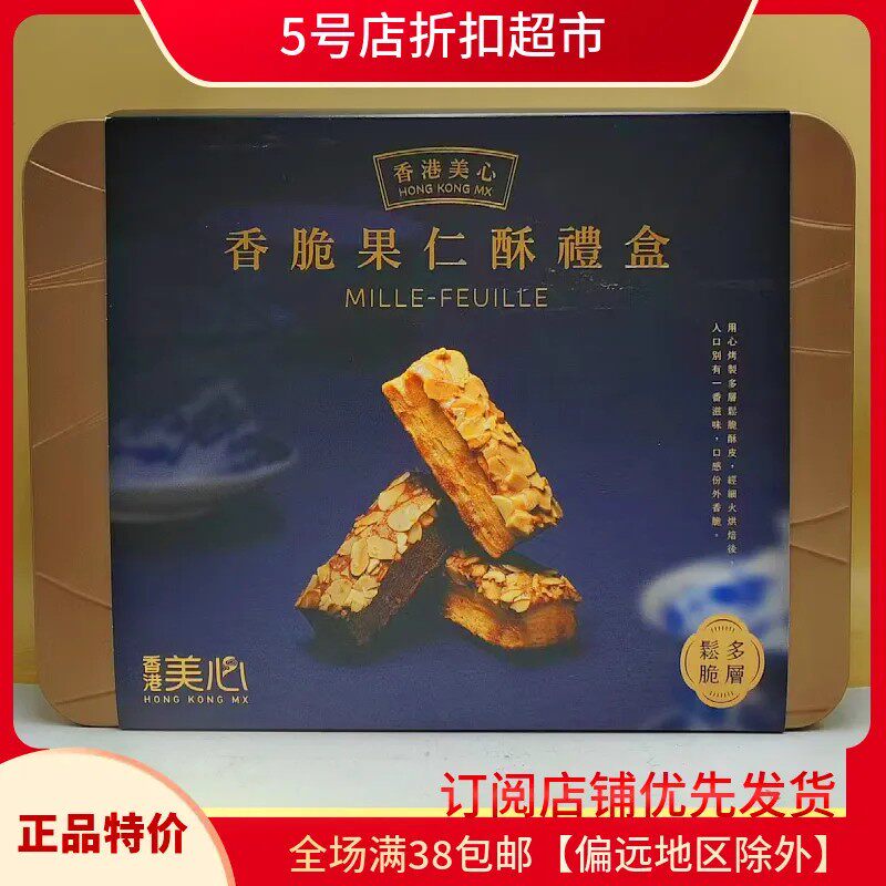 临期特价香港制造美心果仁酥鸡蛋卷饼干糕点网红休闲礼盒烘培小吃
