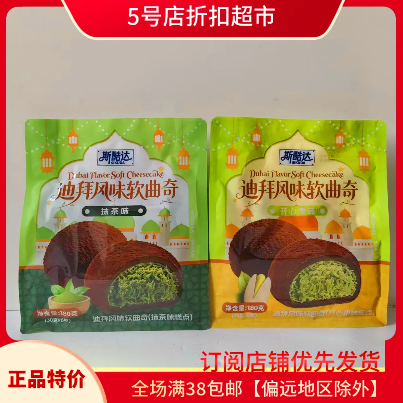 临期特价 斯酷达迪拜风味软曲奇抹/茶开心果味独立包装180g小零食
